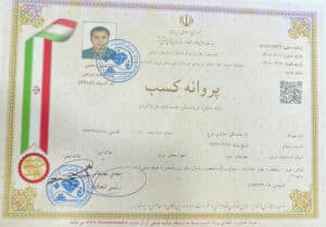 پروانه کسب