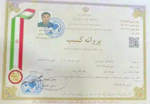 پروانه کسب