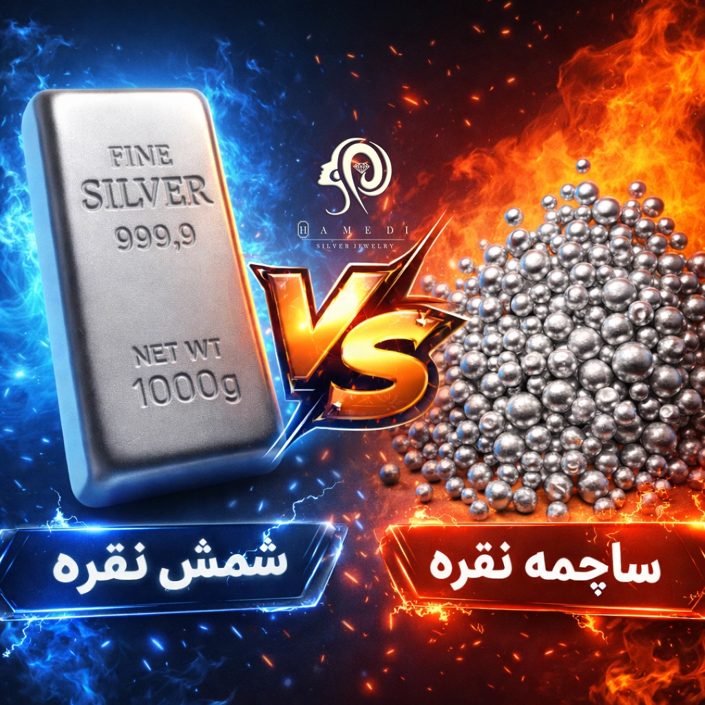 مقایسه شمش نقره و ساچمه نقره برای سرمایهگذاری؛ کدام انتخاب بهتری است؟